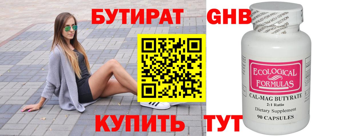 Буйнакск  БУТИРАТ 99%  Вход с VPN 