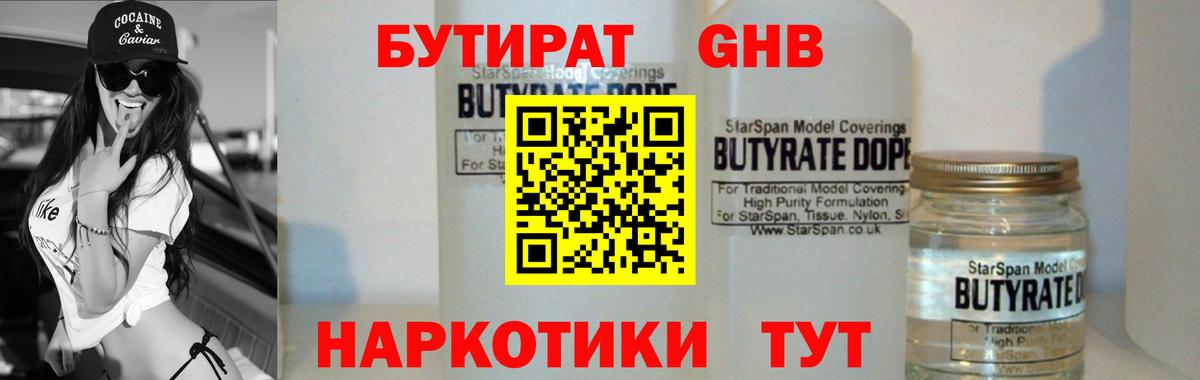 БУТИРАТ буратино Буйнакск