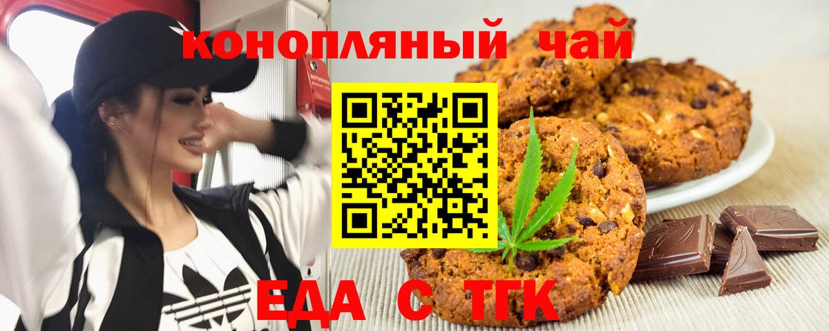 Буйнакск  Печенье с ТГК конопля  Вход с VPN 