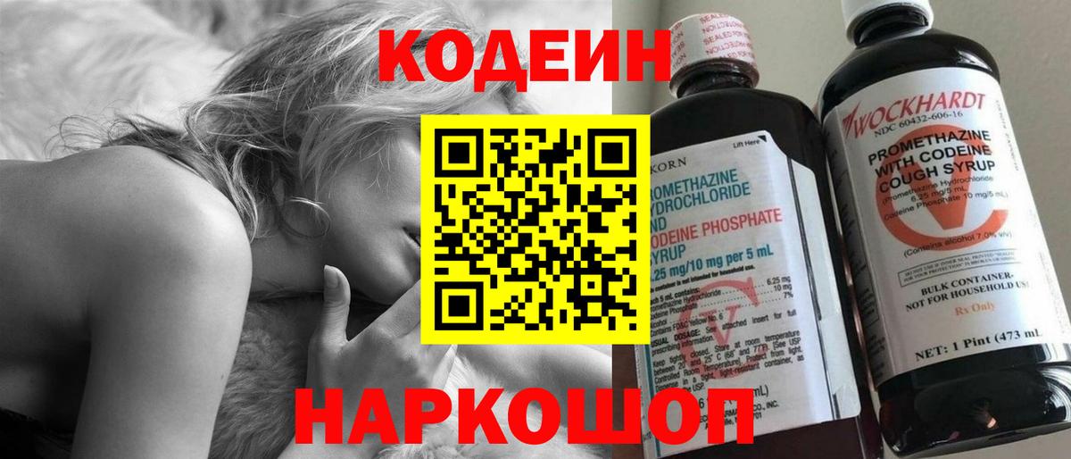Кодеиновый сироп Lean напиток Lean (лин) Буйнакск