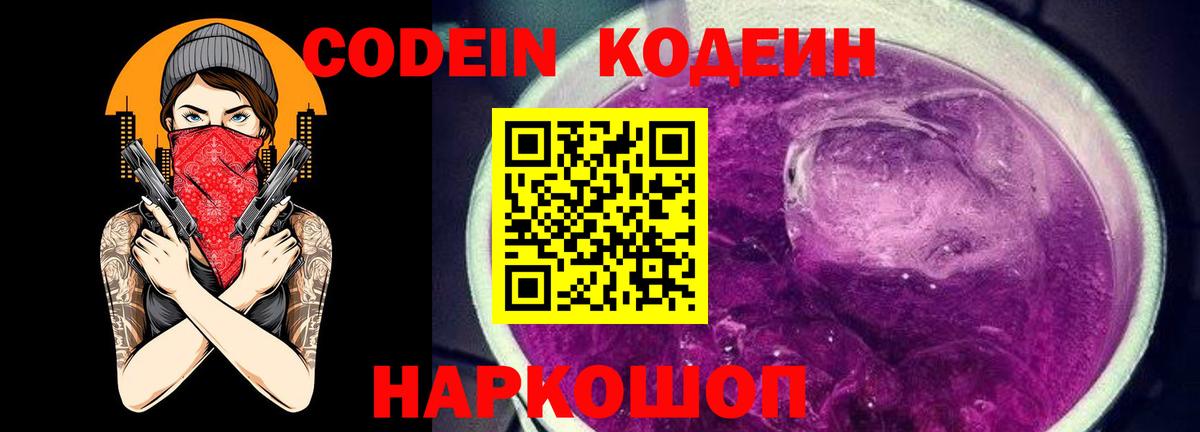Codein напиток Lean (лин)  Вход с VPN  Codein напиток Lean (лин)  Буйнакск 