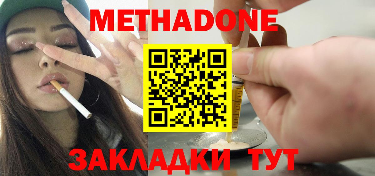 Буйнакск  МЕТАДОН белоснежный  Вход с VPN 